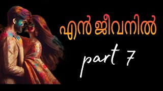 അവൾ എത്രത്തോളം ജീവൻ ചേട്ടനെ വെറുക്കുന്നോ..അവളുടെ ആ വെറുപ്പിനെ പോലും പ്രണയമാക്കി മാറ്റുകയാണ് ചേട്ടൻ..