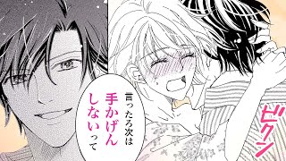 【恋愛漫画】友達だった草食系男子が、熱愛Ｓ彼氏に！？【トロけてもいいですか？・第2話】オトナのフラワーコミックスチャンネル