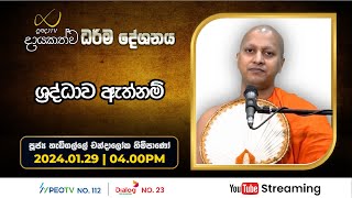 Pragna TV | Ven Hadigalle Chandaloka thero | 2024-01-29 | 04:00PM telecast