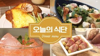 🔥 간식과 브런치가 필요한 날 오늘의식단 🔥 [만개의레시피]