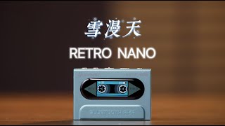 Fiio飞傲 雪漫天RETRO NANO，超有意思的便携蓝牙解码耳放，复古的外观，可以有线，也可以无线