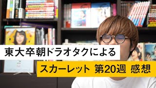 【スカーレット】118・119・120話が一連で神回なので語ります | 喜美子・八郎・武志 第20週「もう１度家族に」