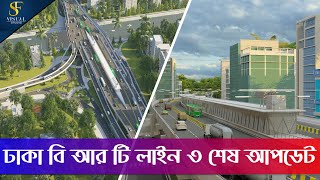 Dhaka BRT Line 3 Animation Gazipur to Airport | Long Version (বিআরটি লাইন-৩ আপডেট)