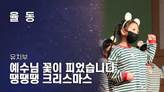 [인지성결교회] 2022 성탄전야축제 | \