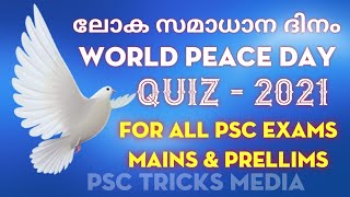 ലോക സമാധാന ദിന ക്വിസ് 2021 | WORLD PEACE DAY QUIZ IN MALAYALAM #WORLD_PEACE_DAY #peaceDay #LDC_MAIN