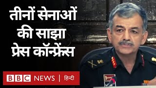 Agnipath Scheme : Indian Army, Navy, Air Force तीनों सेनाओं की Press Conference Live (BBC Hindi)