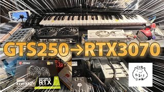 【グラフィックボード交換　GTS250 → RTX3070】 #rtx 3070