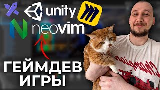 Создаем Мир и Персонажей для Игры в Unity 3D Сценарии и Концепты (Neovim, Miro, Excalidraw)