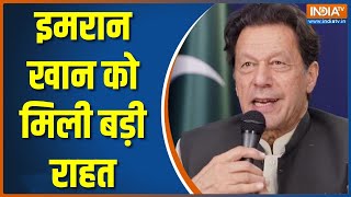 Imran Khan Bail: इमरान खान को अल कादिर केस में इस्लामाबाद हाई कोर्ट से मिली जमानत | Pakistan | PTI