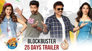 F2 Blockbuster 25 Days Trailer | Venkatesh | Varun Tej | Mehreen | Tamanna | Fun and Frustration