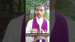 നമ്മുടെ ഒരു വാക്കിൻ്റെ ശക്തി | FR.ELIYAZ |Whatsapp Status | #shorts