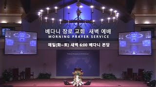 1월 30일 목요일 새벽예배(설교: 조성우 목사)