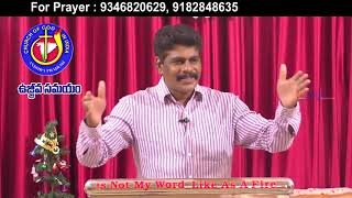 Pastor  Moka Daveedu Garu||19 10 2020 ||అంశం:తెరువబడుట