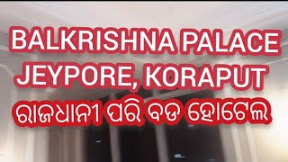 BALKRISHNA Palace, Jeypore, Koraput|ରାଜଧାନୀ ପରି ବଡ଼ ହୋଟେଲ