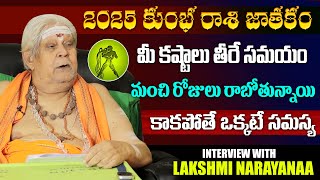 మీ కష్టాలు తీరే సమయం..మంచి రోజులు రాబోతున్నాయండోయ్..కాకపోతే ఒక్కటే సమస్య.? | 2025 Rasi Phalalu | TSM