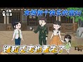 [MULTI SUB]年代动画【本想做个快乐的寡妇，谁知丈夫也重生了】重生七零年代保护女儿。#沙雕 #小说 #爽文 #沙雕动画 #沙雕轻漫 #SDQM