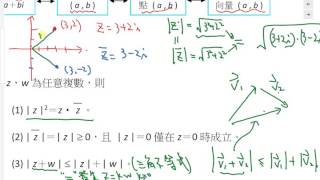 數甲上單元14重點4複數平面