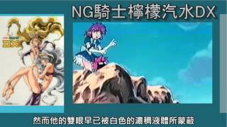 【发现】渠道 【】5分鐘看完劇場版NG騎士檸檬汽水\u002640 DX mkv