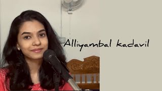 Alliyambal Kadavil |Sukanya Varadharajan | Unplugged