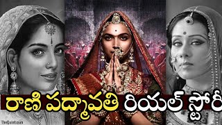 Rani Padmavati Real Story In Telugu | Padmavati Real Life History And Facts | Real Life Stories