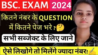 BSc Exam Copy kaise Bhare? || #BSc मे कितने पेज भरने होते हैं ? || For all Subjects Detail video 💯👍