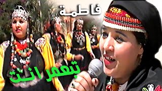 fatima tabaamrant tamazight | فاطمة تبعمرانت ايوز ايمازيغن