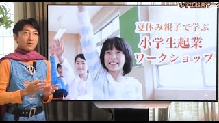 小学生　起業ワークショップ　お金を学ぶ・プログラミング・販売実践・起業まで