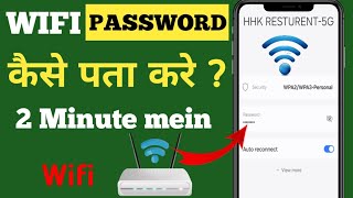 WiFi Ka Password Kaise Pata Kare || WiFi Hack Kaise Kare 2024 || How to Hack Wifi Password