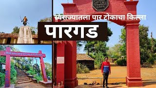 Pargad Fort | पारगड किल्ला | स्वराज्यातला पार टोकाचा किल्ला | अजिंक्य किल्ला