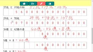 【1分算数】億や兆の数の計算
