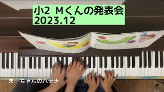 小2Mくんの発表会　ピアノランド2  がんばれうんどうかい　まーちゃんのバナナ　オバケやしき