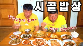 [시골먹방] 정성가득 어머니 시골밥상 먹방,갈치구이,콩나물국,김치,마무리는 누룽지 /MUKBANG/EATING SHOW