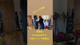 30秒で何回サンドバッグ叩けるかチャレンジ！！