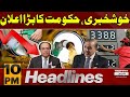 Good News for Pakistan | Govt’s Big Announcement | 10 PM News Headlines | 7 Dec 2024 | Pakistan News