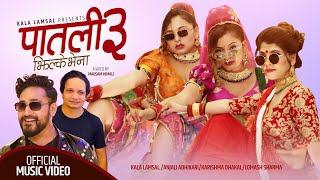 Patali 3 (Jhilke Bhena) by Kala Lamsal | Feat. Anjali, Karishma & Lomash | New Teej Song 2078
