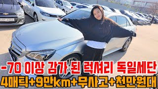 -70이상 감가 된 럭셔리 독일세단!4매틱+9만km+무사고+천만원대