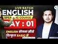 spoken english live batch बिल्कुल basic से jaideep sir