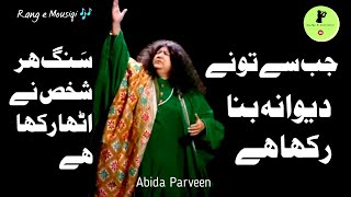 Jab Se Tune Mujhe Deewana Bana Rakha Hai | Abida Parveen | Best Urdu Ghazal | 2023