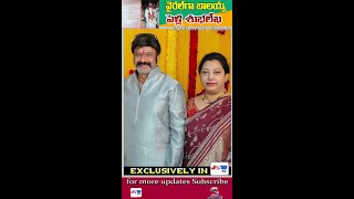 బాలయ్య పెళ్లి శుభలేఖ వైరల్ | Balakrishna Vasundhara Wedding Card | Jai Swaraajya tv