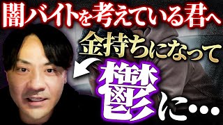 お金持ちからどん底へ転落してよかった理由とは：水道屋として成功した男の波乱の人生④