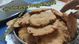 Nippattu Recipe in Hindi! Quick andCrispy Nippattu! साउथ इंडियन निपट्टू रेसिपी! क्रिस्पी स्नैक्स