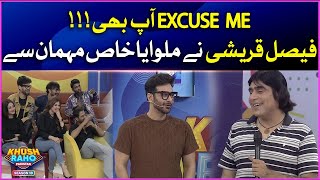 Excuse Me Aap Bhi | Mr Excuse Me Entry | Khush Raho Pakistan Season 10 | Faysal Quraishi Show