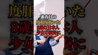 審査員の度肝を抜いた、8歳の日本人少女の演奏に世界中が感動の嵐！長編もアップ中！VOICEVOX.四国めたん#海外の反応#日本#子供