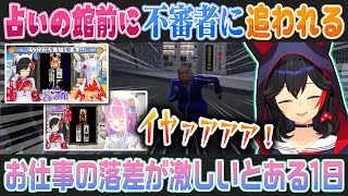 不審者を通報した後に兎田ぺこらと姫森ルーナ２件の占いをこなす大忙しの大神ミオ【ホロライブ切り抜き】