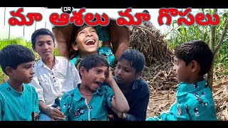 మా ఆశలు మా గోసలు // Ma ashalu ma gosalu // saicharan // pembatla //