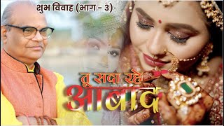 TU SADA RAHE ABAD | NEW SONG #sanjeev_srivastava#a_eve_man#संजीव_श्रीवास्तव_का_गाना #emotional_song