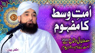 Ummat-e-Wast ka Mafhoom | Complete Bayan | Mustafai ijtima 2020 | Muhammad Raza SaQib Mustafai