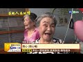 【台語新聞】高職生巧手設計 一圓阿公阿嬤婚紗夢 華視新聞 20190606