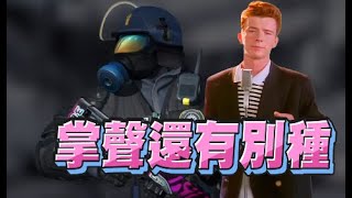 【嬌兔精華】各種音效 - 4/30 PC 絕對武力：全球攻勢 Counter-Strike: Global Offensive