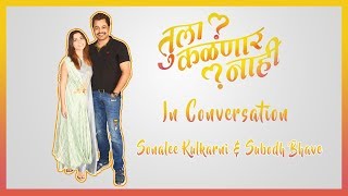 Tula Kalnnaar Nahi | Subodh Bhave \u0026 Sonalee Kulkarni | Box Office India | In conversation